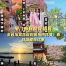 厦门旅游 缩略图 1