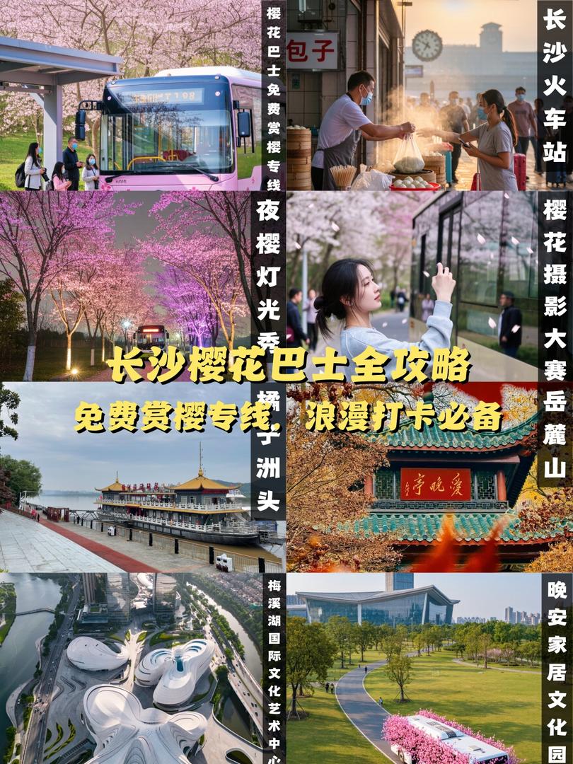 长沙旅游