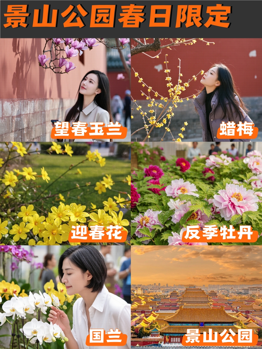 北京旅游