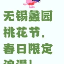 无锡旅游 缩略图 1
