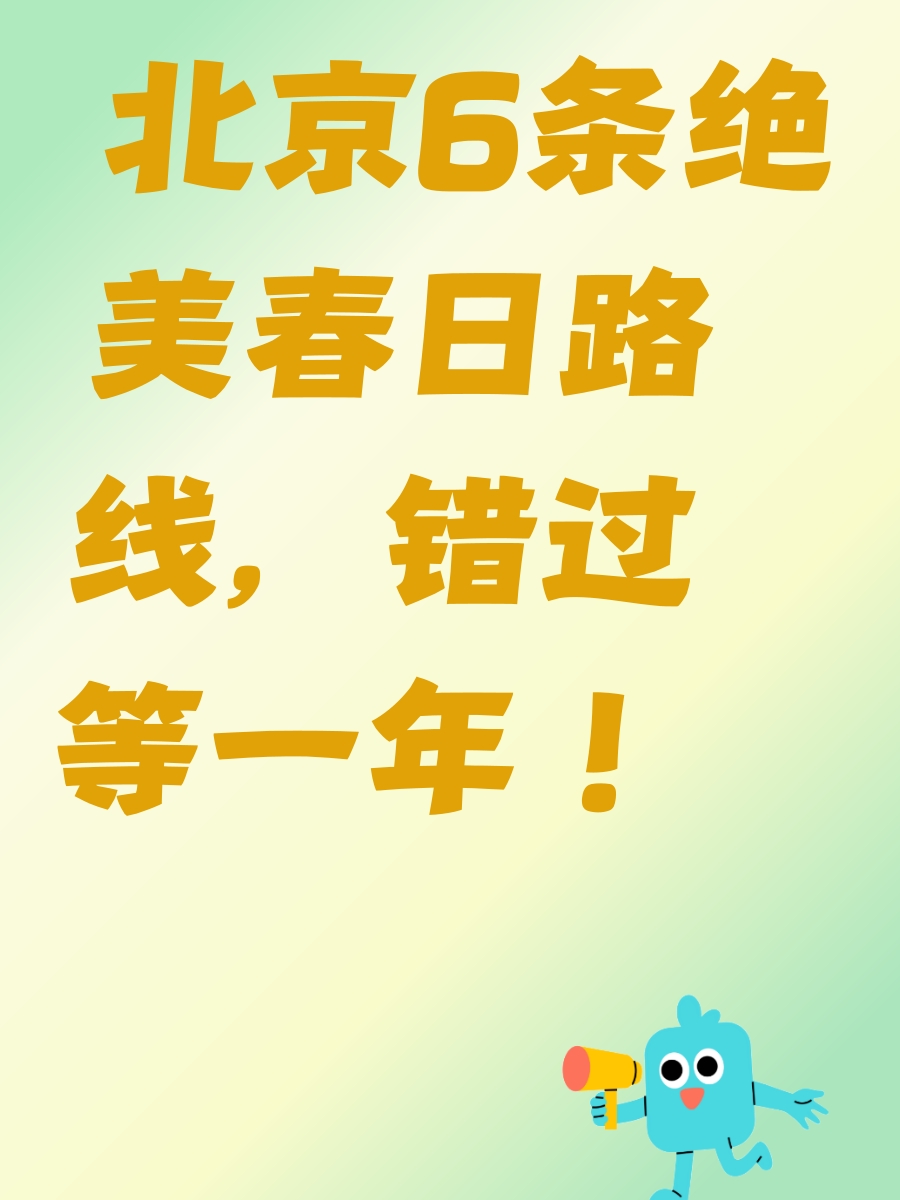 北京旅游