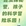 南京