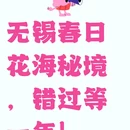 无锡旅游 缩略图 1