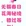无锡