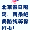 北京旅游 缩略图 1