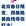 北京