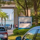 福州旅游 缩略图 5