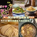南京旅游 缩略图 1