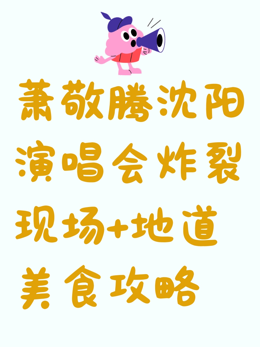 沈阳旅游
