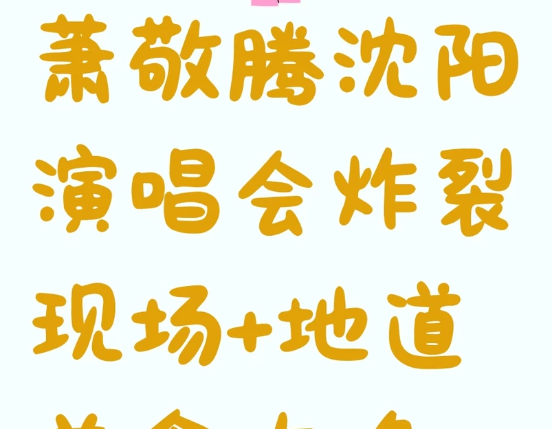 沈阳旅游 1