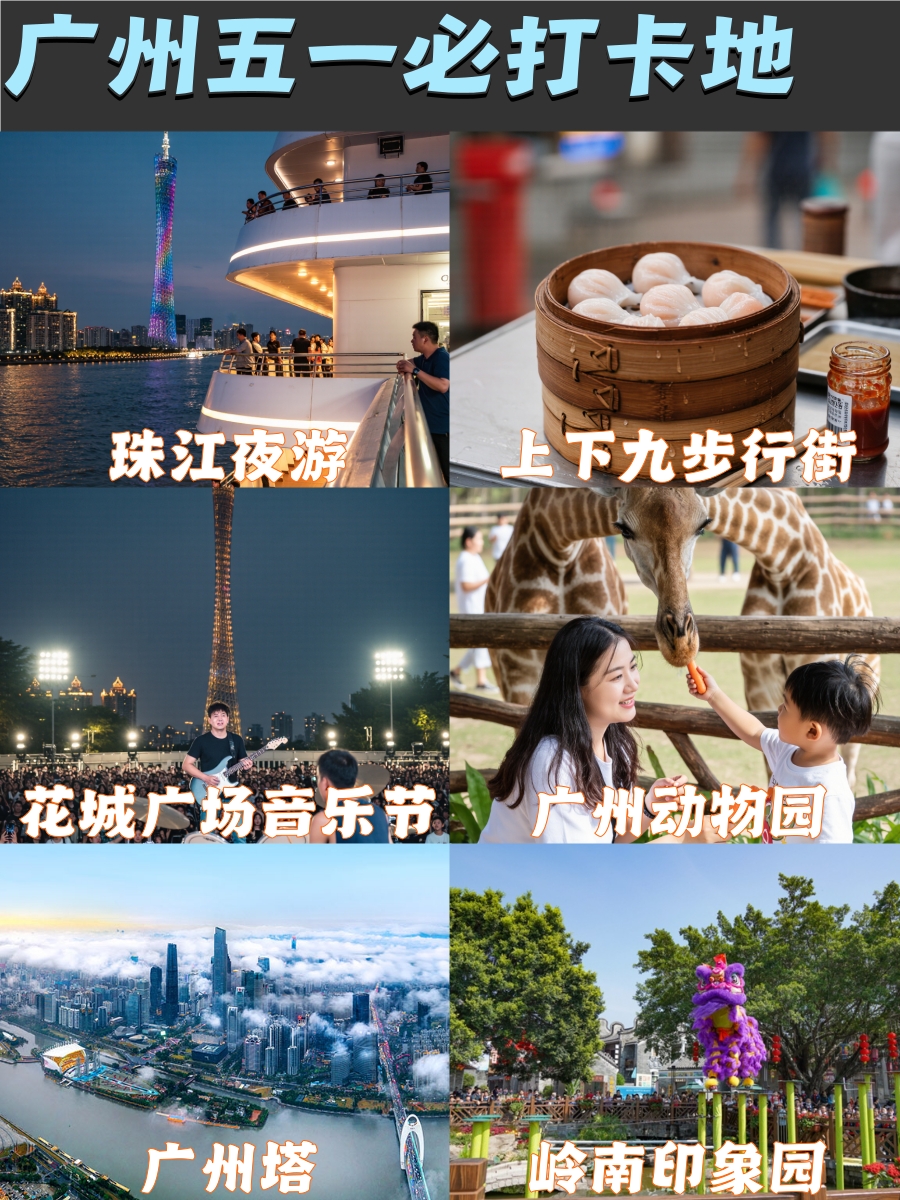 广州旅游
