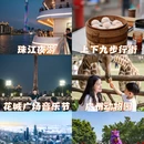 广州旅游 缩略图 1