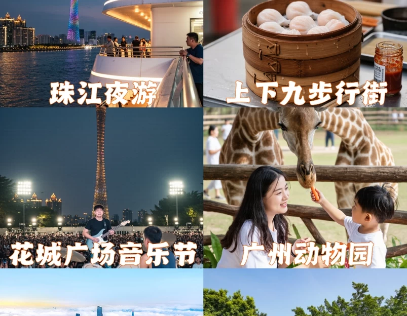 广州旅游 1