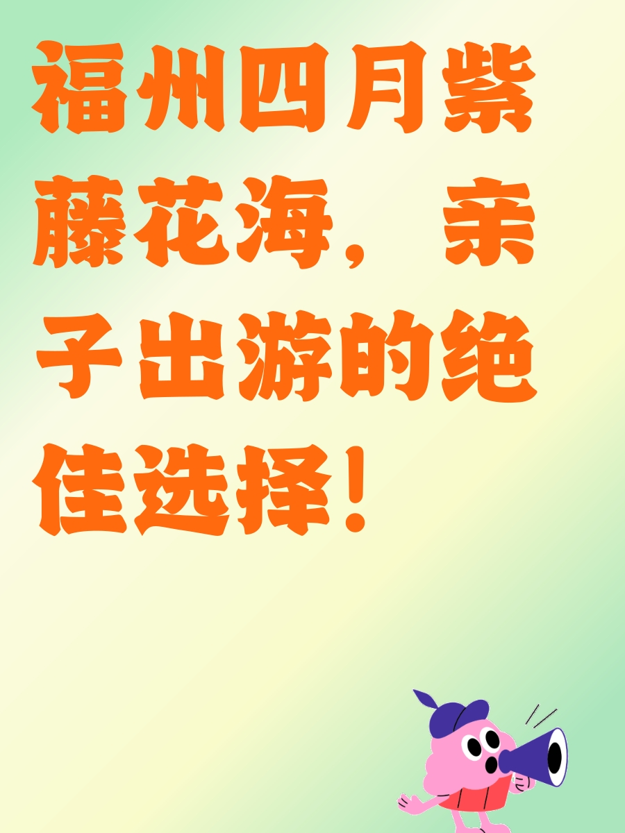 福州旅游