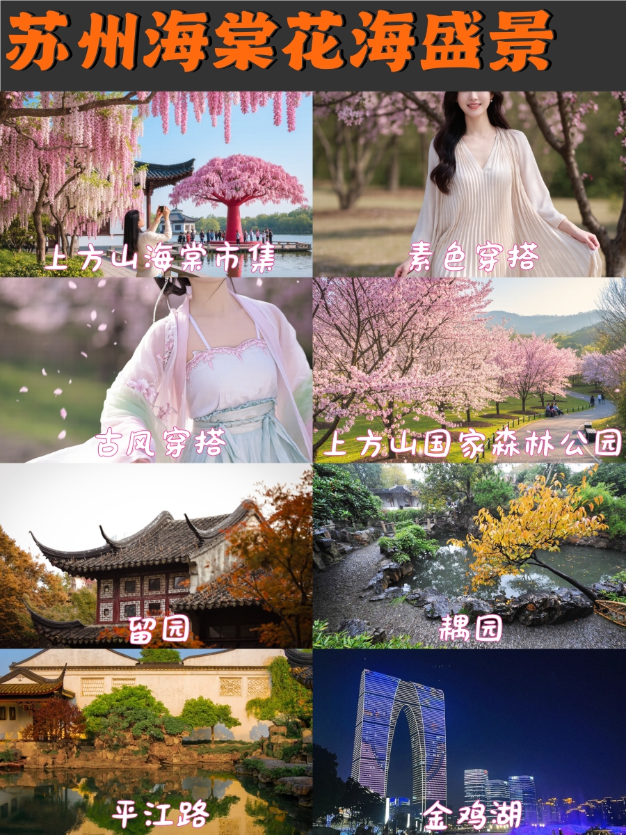 苏州旅游