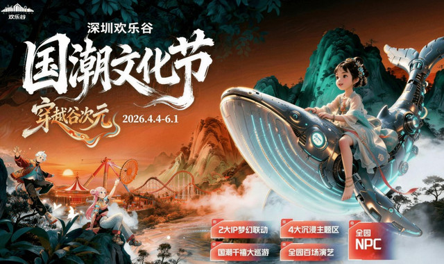 深圳欢乐谷