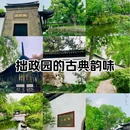 拙政园 - 苏州旅游 缩略图 1
