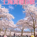 上海旅游 缩略图 1