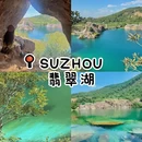 苏州旅游 缩略图 1