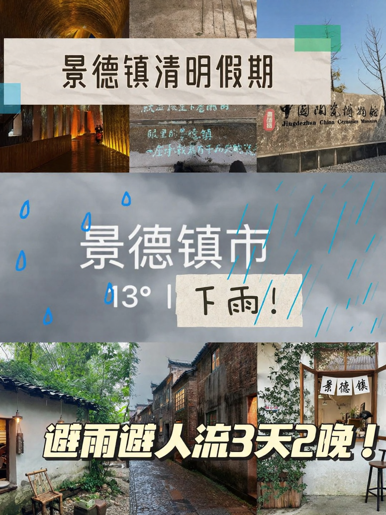 景德镇旅游