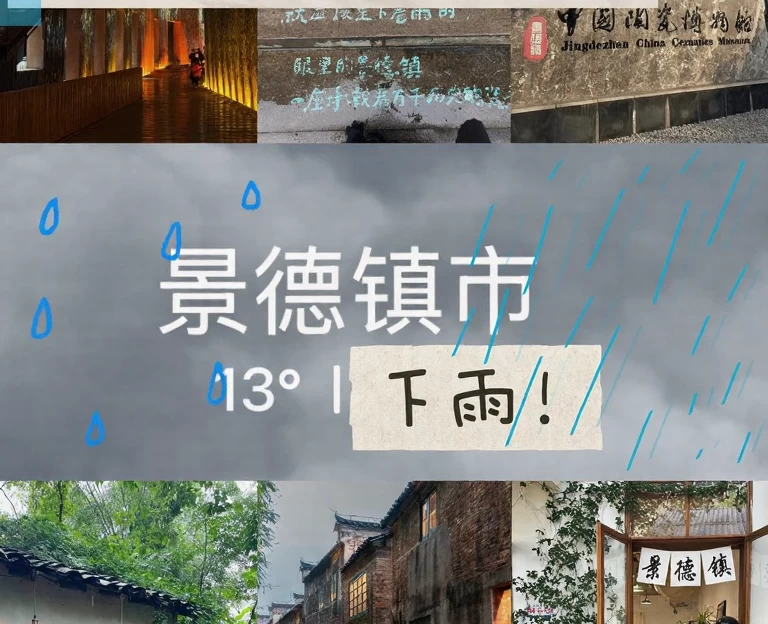 景德镇旅游 1