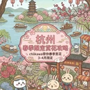 杭州旅游 缩略图 1