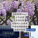 苏州旅游 缩略图 3