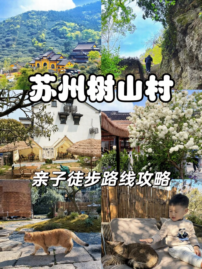 苏州旅游