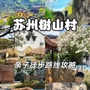 苏州旅游 缩略图 1