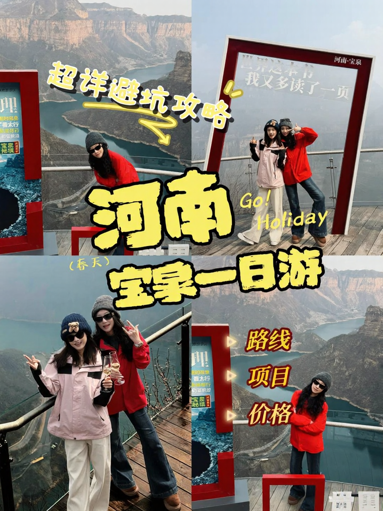 焦作旅游