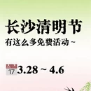 长沙旅游 缩略图 1