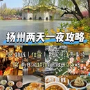 扬州旅游 缩略图 1