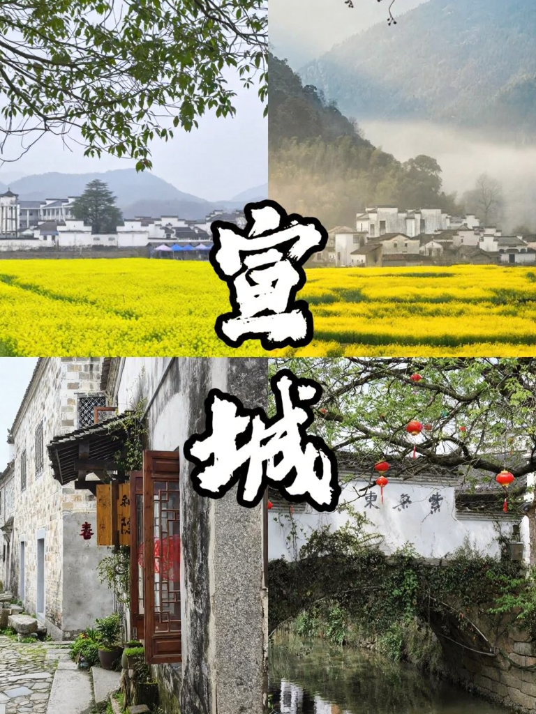 宣城旅游