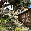绍兴旅游 缩略图 4