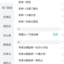 舟山旅游 缩略图 5