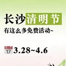 长沙旅游 缩略图 1