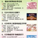 长沙旅游 缩略图 2