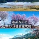 甘孜旅游 缩略图 1