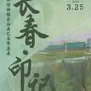 长春旅游 缩略图 2