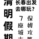 长春旅游 缩略图 1