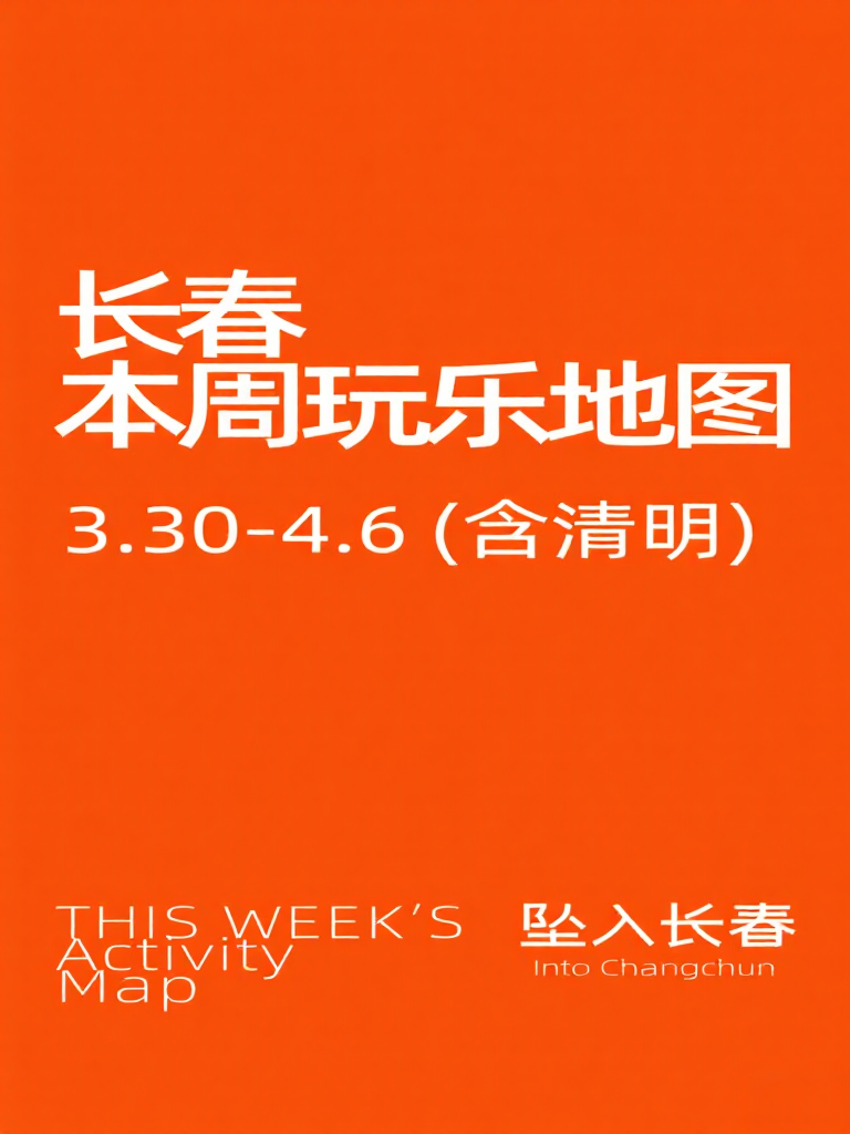 长春旅游