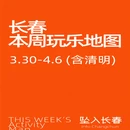 长春旅游 缩略图 1