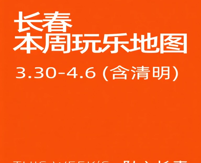 长春旅游 1