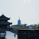嘉兴旅游 缩略图 3
