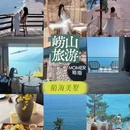青岛旅游 缩略图 1