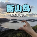 衢州旅游 缩略图 9