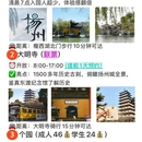 扬州旅游 缩略图 2