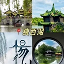 扬州旅游 缩略图 10
