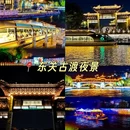 扬州旅游 缩略图 6