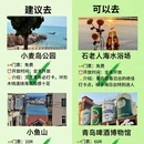 青岛旅游 缩略图 4